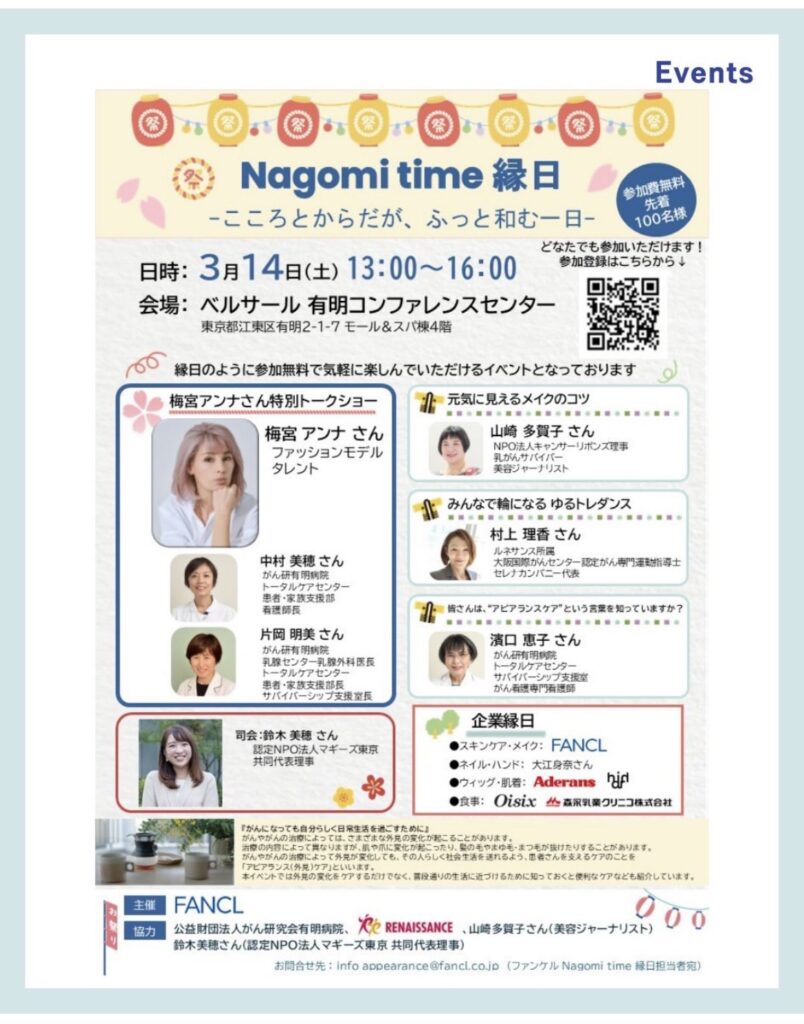 ナゴミタイム　アピアランスケア