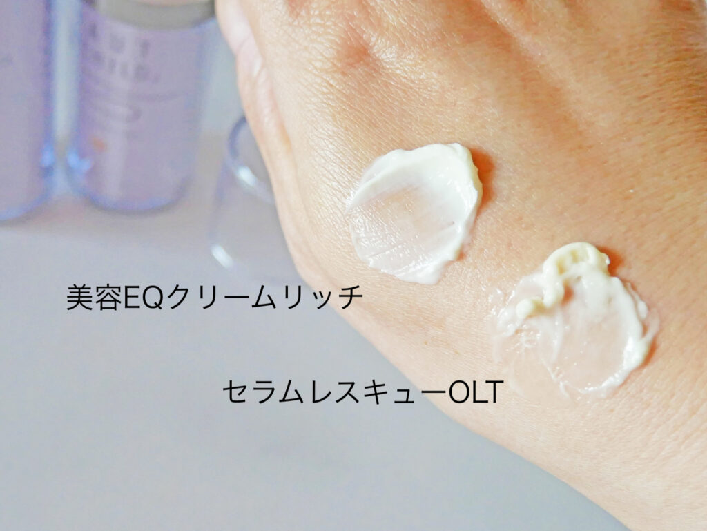 ハウトシールド　美容EQクリームリッチ　セラムレスキューOLT
