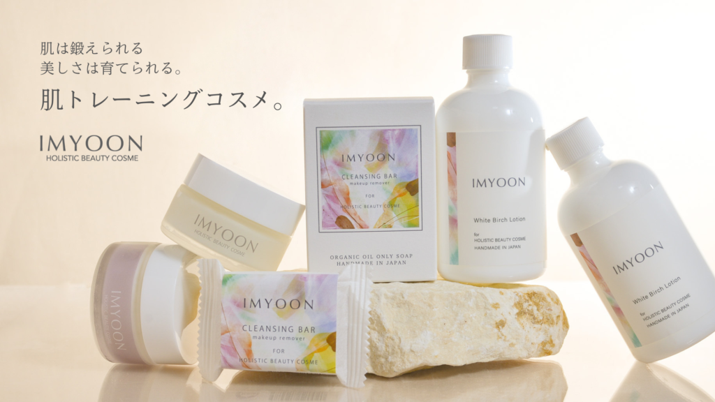 イミューン肌トレーニング